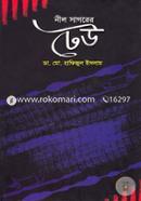 Nil Sagorer Dhew image