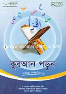 Quran Porun Sohoj Poddhotite image