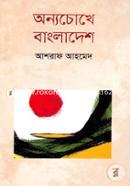Onyochokhe Bangladesh image