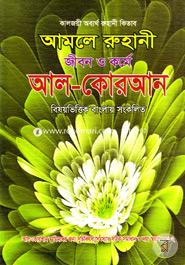 Jibon O Korme Al-Quran image