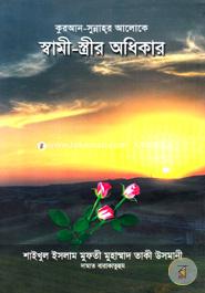 Quran Sunnayer Aloke Swami-Strir Adhikar image