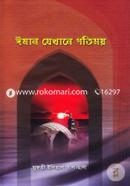 Eman jekane gotimoy image