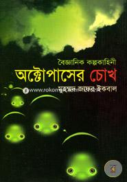 Oktopasher Chokh image