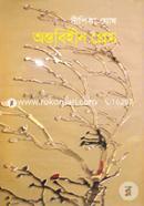 Antobihin Prem image