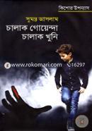 Chalak Goyenda Chalak Khuni image
