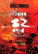 Saptahik Jonomot : Goubon 42 Bosor (1969-2011) image
