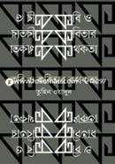 Kobi o Kobitar Kotokotha image