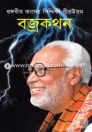 বজ্রকথন image