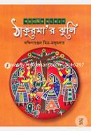 Thakurmar Zuli image