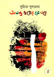 Ananto Shwapner Bhetore image