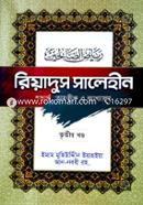 Riyadus Saliheen (3rd part) image