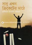 Sanu Akhon Cricketer Mathe image