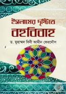 Islamer Drishtite Bohubibah image