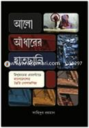আলো আঁধারের হাতছানি: বিশ্বায়নের ঘোরপ্যাঁচে বাংলাদেশের পোশাকশিল্প image