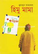 হিমু মামা image