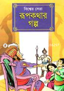 Bishwer Sera Rupkothar Golpo image