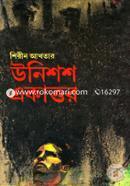 Unishsho Akattor image
