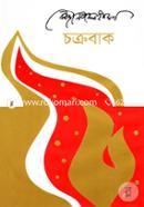 Chokrobak image