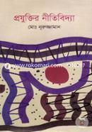 Prozuktir Nitibidya image