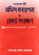 Sorkari Office Babosthapona O Record Songrokkhon image