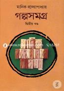 Galposamagra 2nd Part image