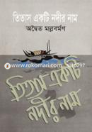 Titash Ekti Nodir Nam image