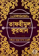 Tafhimul Quran 10th Part image