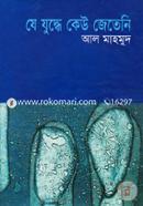 Jhe Juddhe Keu Jeteni image