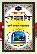 সহীহ্ নূরানী পূর্ণাঙ্গ নামাজ শিক্ষা image