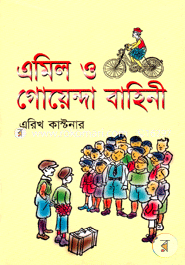 Amili O Goyenda Bahini image