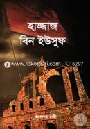 Hazzaz Ibne Yousuf image