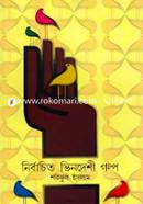 Nirbachito Vindeshi Golpo image
