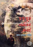 Chondrovuk Palkir Sanai image