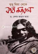 Dhukhu Miya Theka kobi Nazrul image