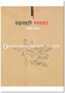 Chararhat Genocide image