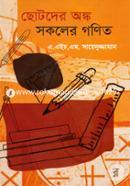 Chotoder Ongko Sokoler Gonit image