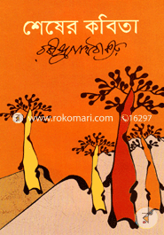 Seser Kobita image