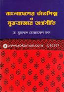 বাংলাদেশের তাঁতশিল্প ও মুক্তবাজার অর্থনীতি image