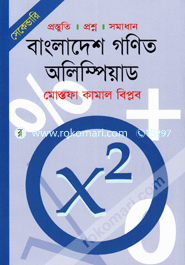 সেকেন্ডারি: বাংলাদেশ গণিত অলিম্পিয়াড image