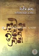 Sangeeter Proyog O Seema image