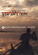 Suroma nodir Deshe image