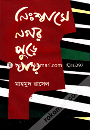 Nisswase Nogor Pure Jay image