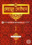 Neyamul Quran (1st , 2nd, 3rd Khondo akotre) (Sada) image