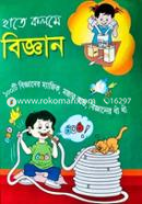 Hate Kolome Bigyan image