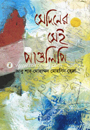 Sediner Sei Pandulipi image