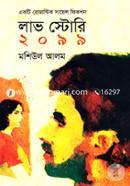 Love Story 2099 image