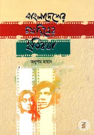 Bangladesher Chalachitrer Etikatha image
