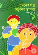 Shumonar Golpo Mithuner Vabana image
