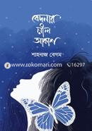 Bedonar Neel Akash image
