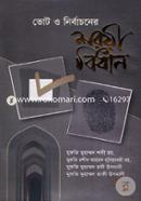 Vot O Nirbachoner Shoryi Bidhan image